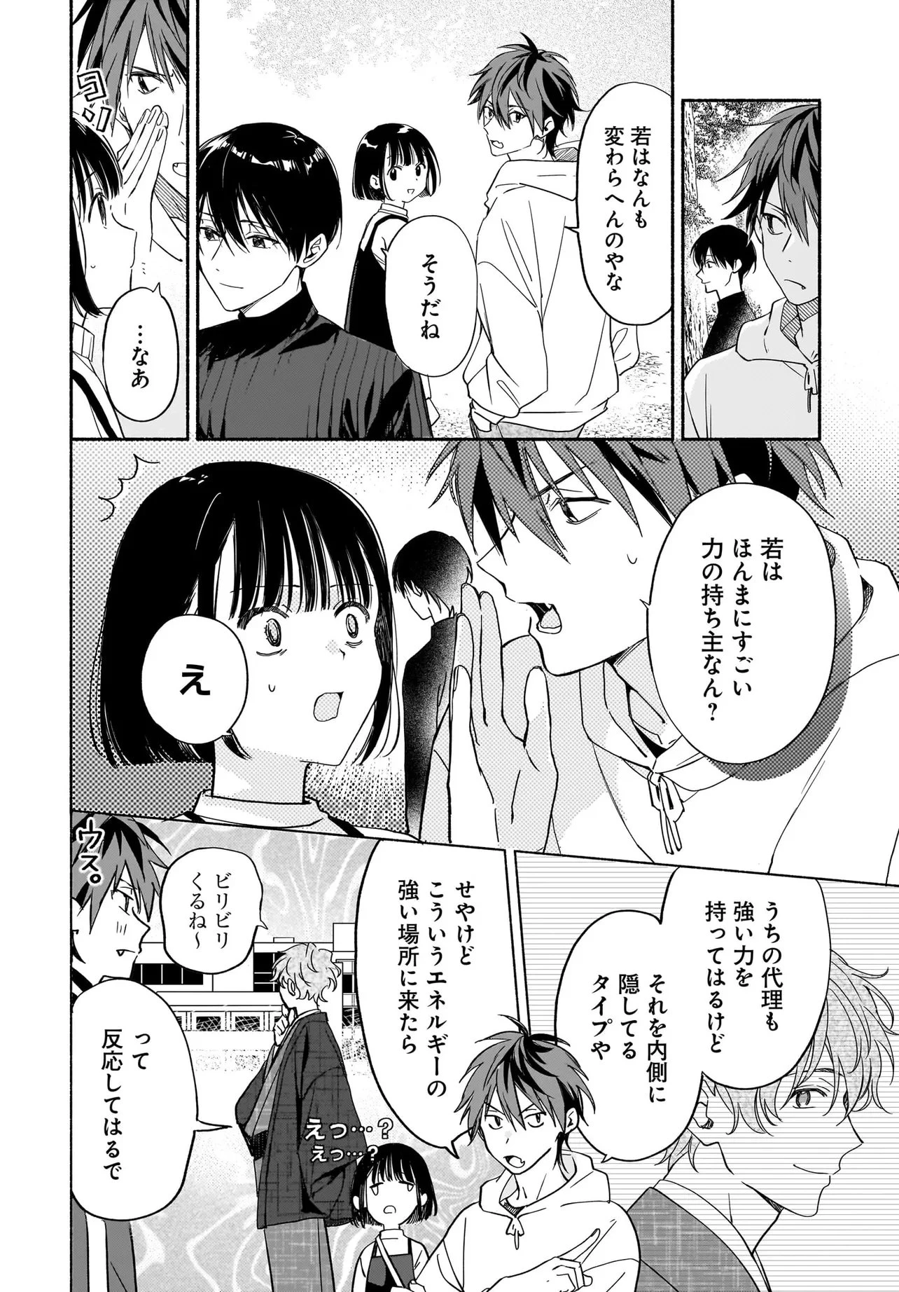 京都下鴨 神様のいそうろう 第6話 - 15