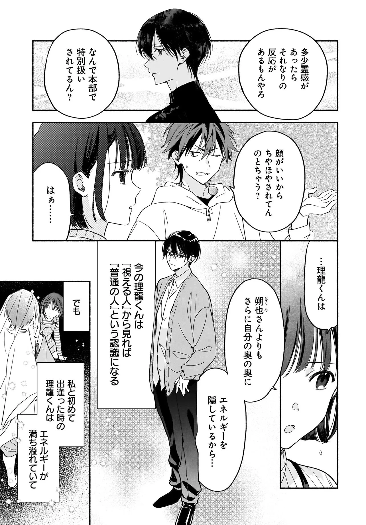 京都下鴨 神様のいそうろう 第6話 - 16