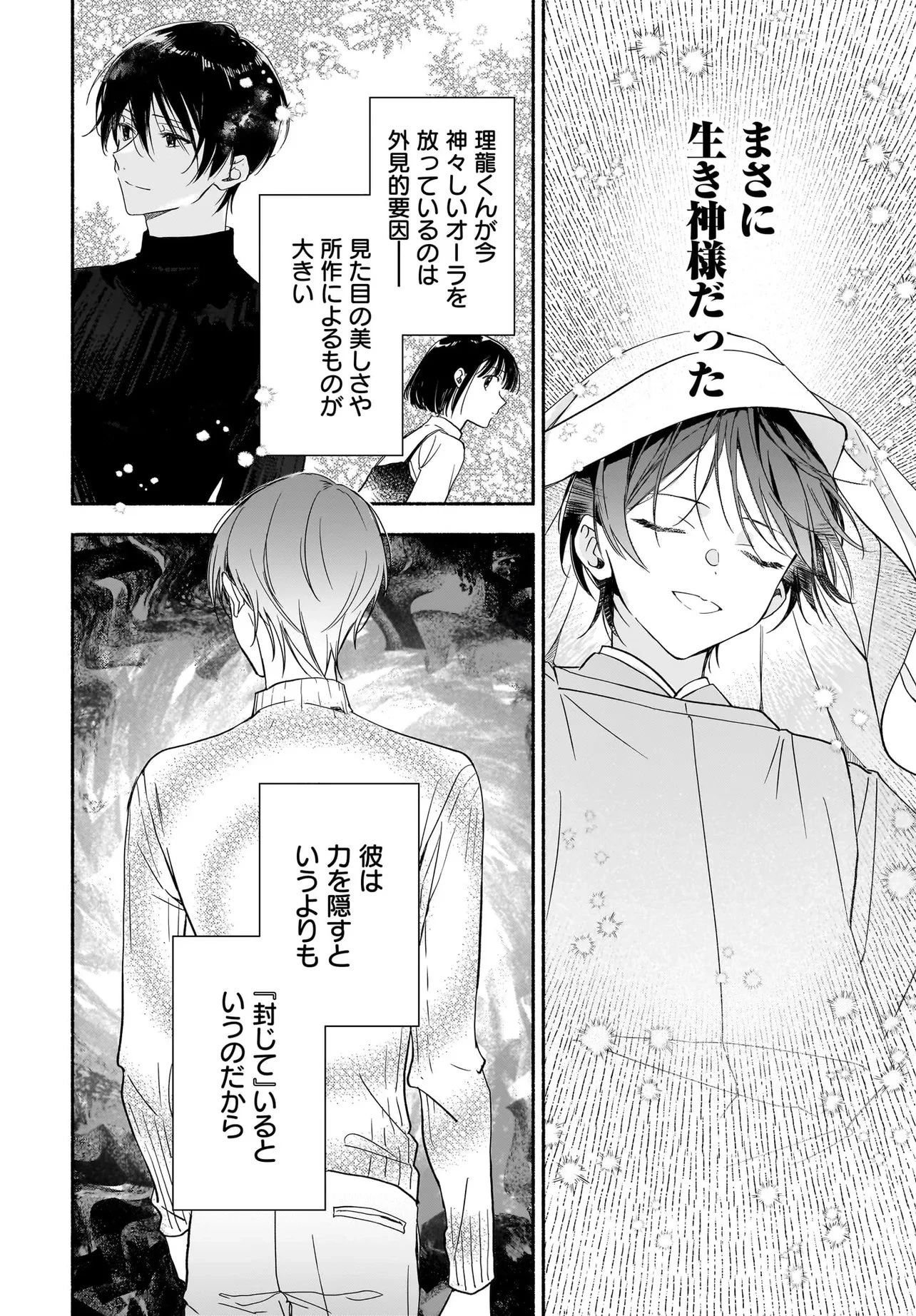 京都下鴨 神様のいそうろう 第6話 - 17