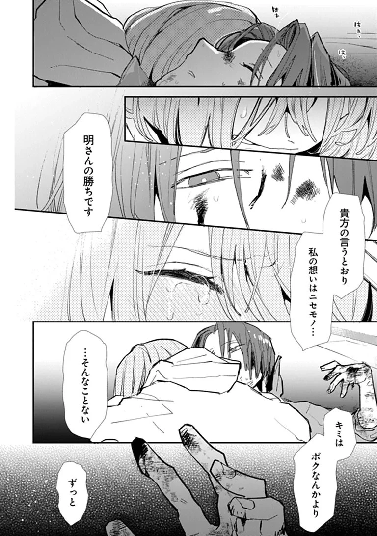 メイクアガール 第18話 - 30