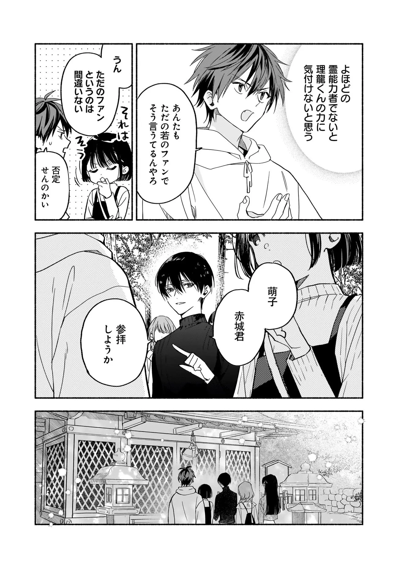 京都下鴨 神様のいそうろう 第6話 - 18