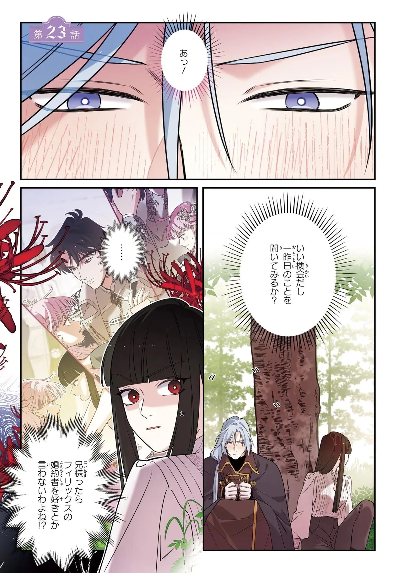 ハズレ王女ですが、今世は大公殿下に愛されています 第23話 - 1