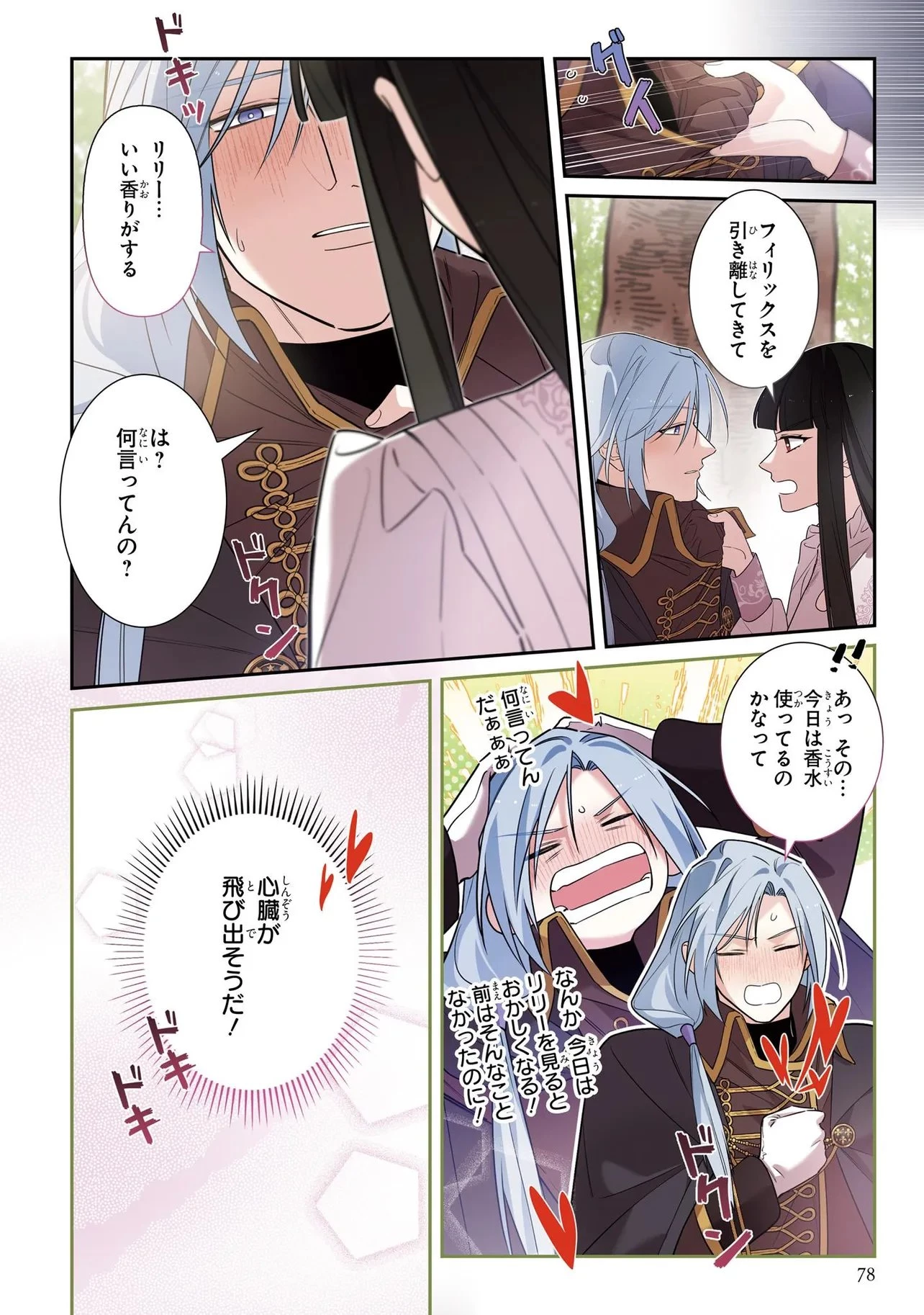 ハズレ王女ですが、今世は大公殿下に愛されています 第23話 - 2