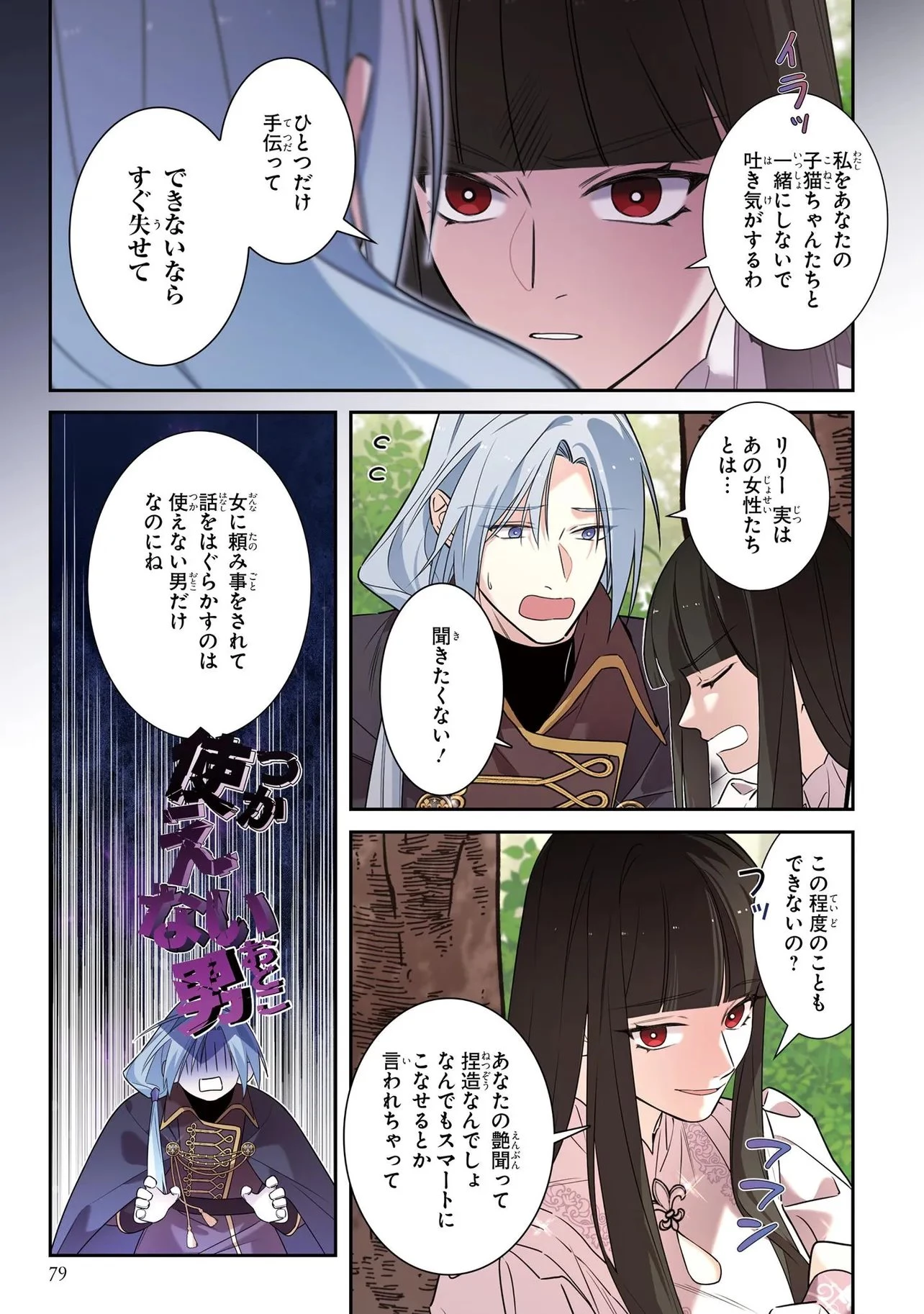 ハズレ王女ですが、今世は大公殿下に愛されています 第23話 - 3