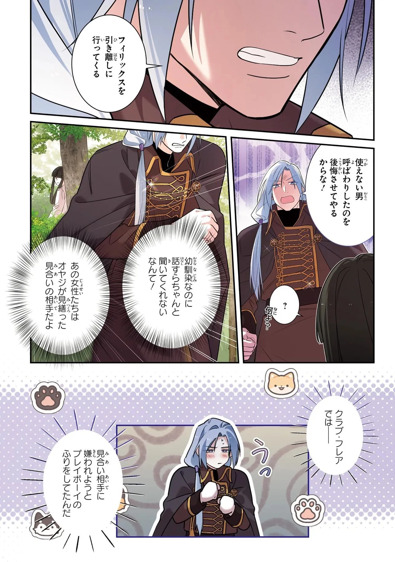 ハズレ王女ですが、今世は大公殿下に愛されています 第23話 - 4