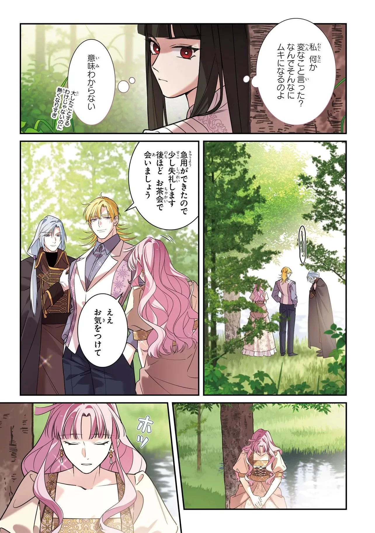 ハズレ王女ですが、今世は大公殿下に愛されています 第23話 - 5