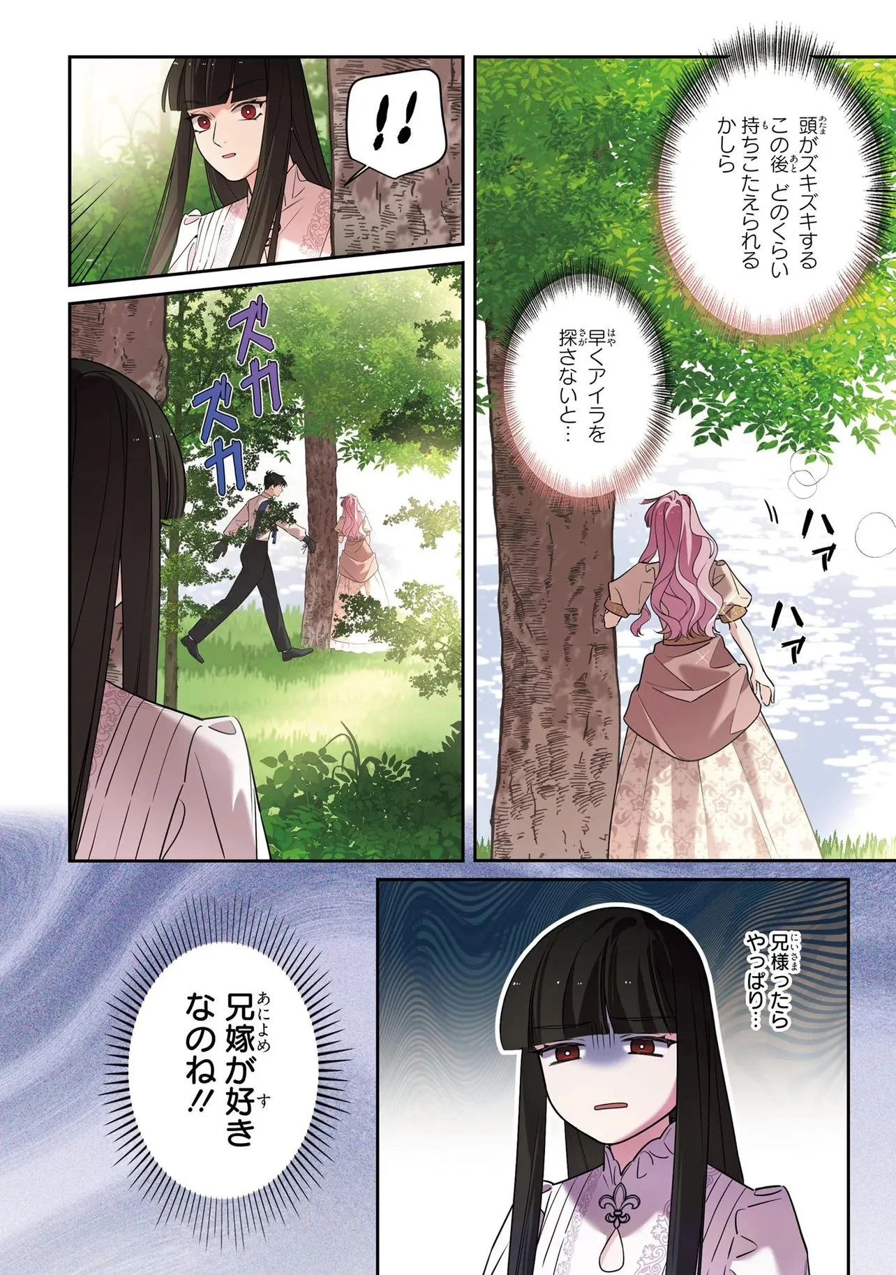 ハズレ王女ですが、今世は大公殿下に愛されています 第23話 - 6