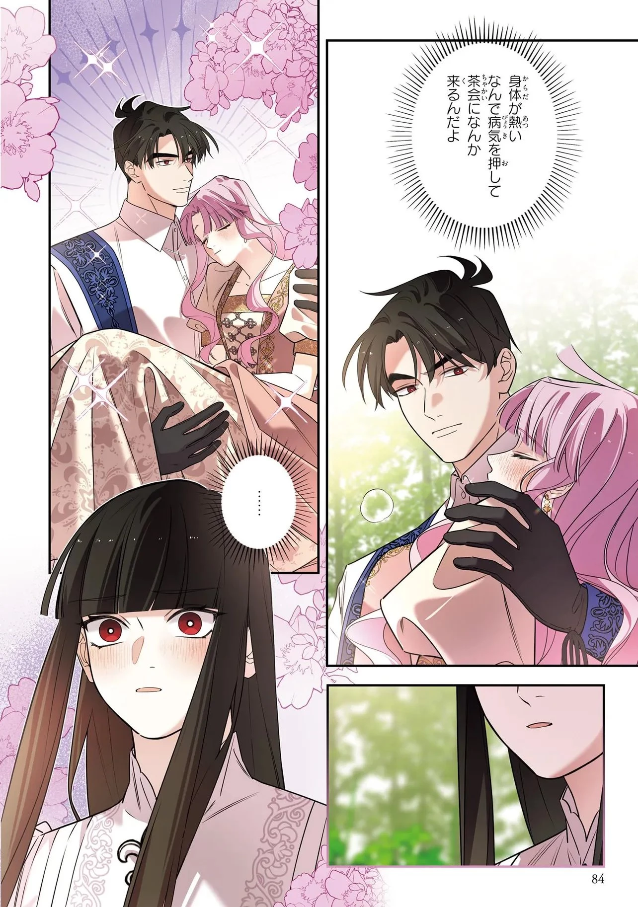 ハズレ王女ですが、今世は大公殿下に愛されています 第23話 - 8