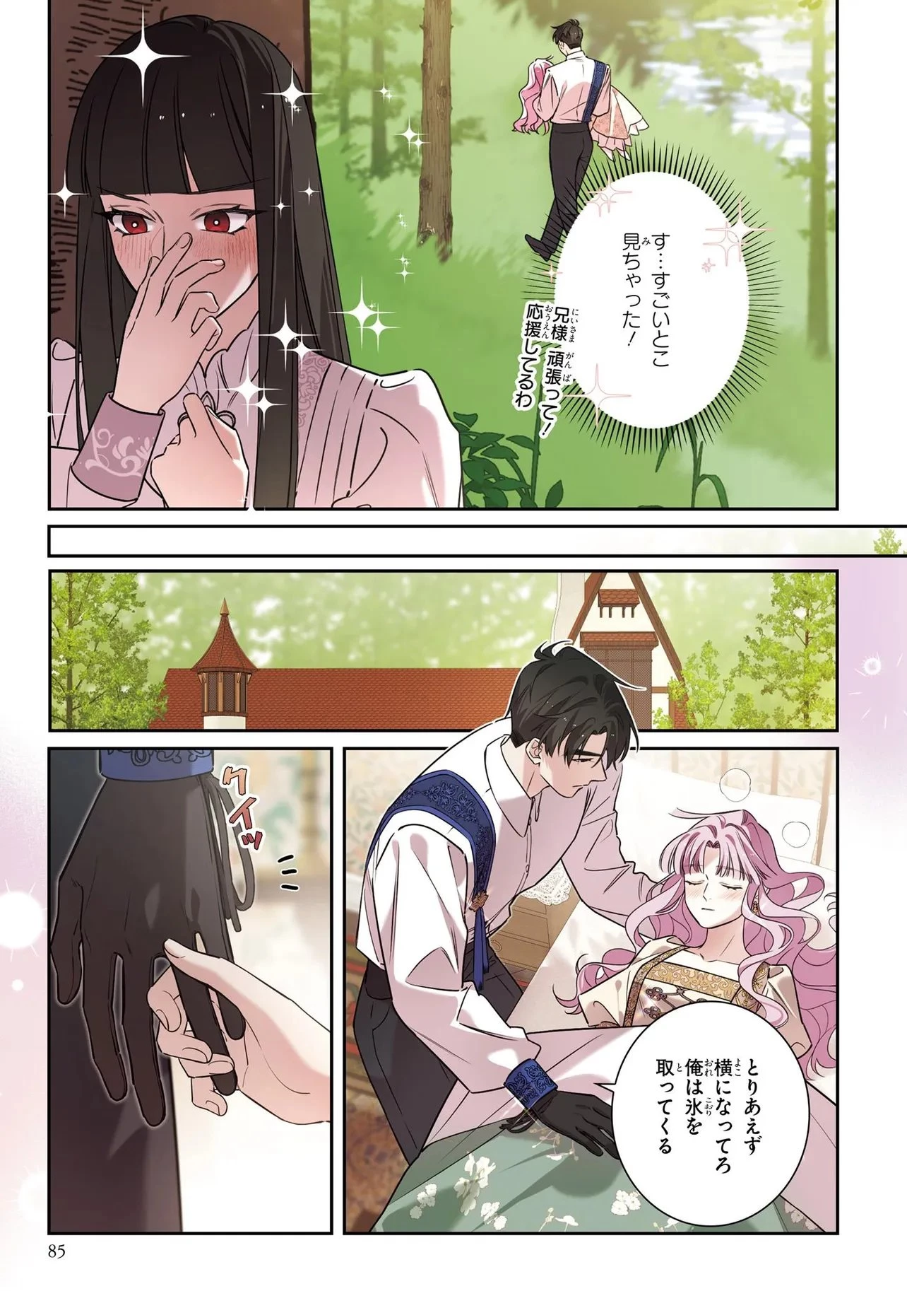 ハズレ王女ですが、今世は大公殿下に愛されています 第23話 - 9
