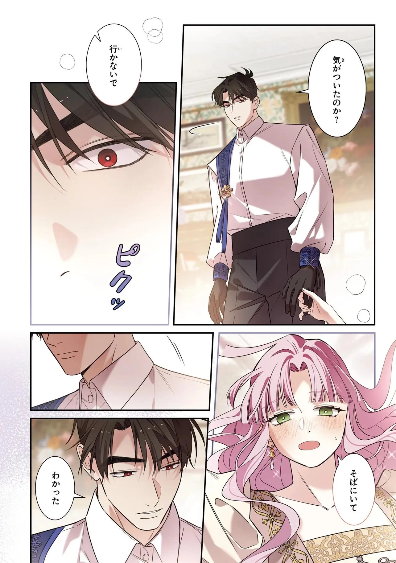 ハズレ王女ですが、今世は大公殿下に愛されています 第23話 - 10
