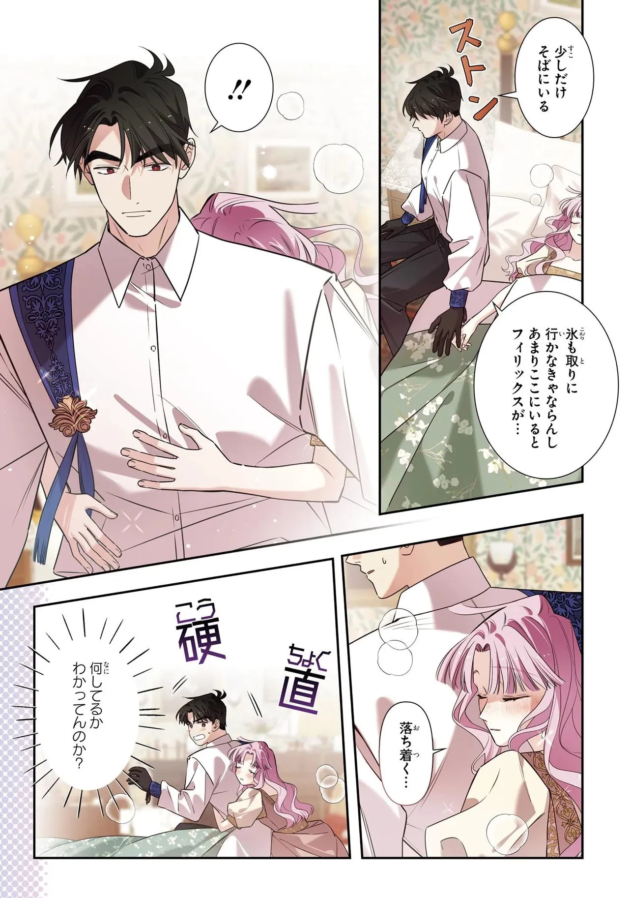ハズレ王女ですが、今世は大公殿下に愛されています 第23話 - 11