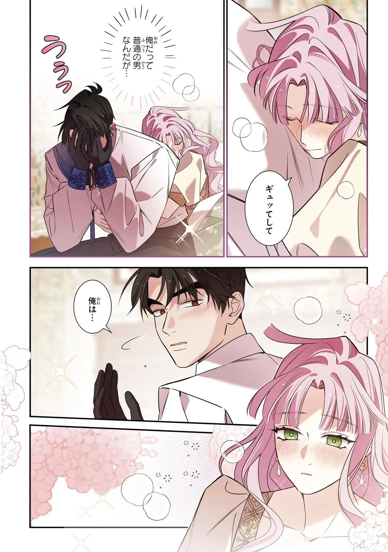 ハズレ王女ですが、今世は大公殿下に愛されています 第23話 - 12