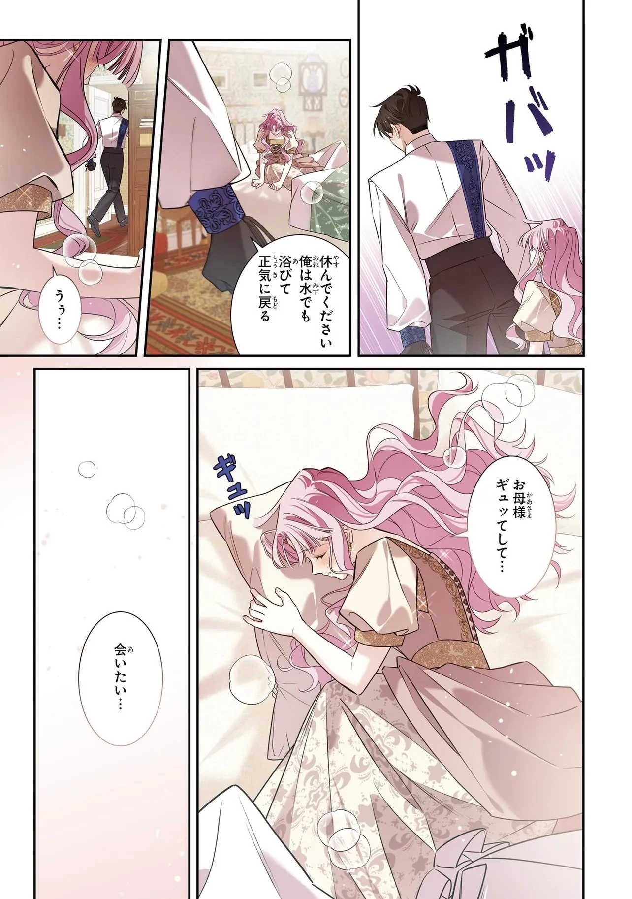 ハズレ王女ですが、今世は大公殿下に愛されています 第23話 - 13