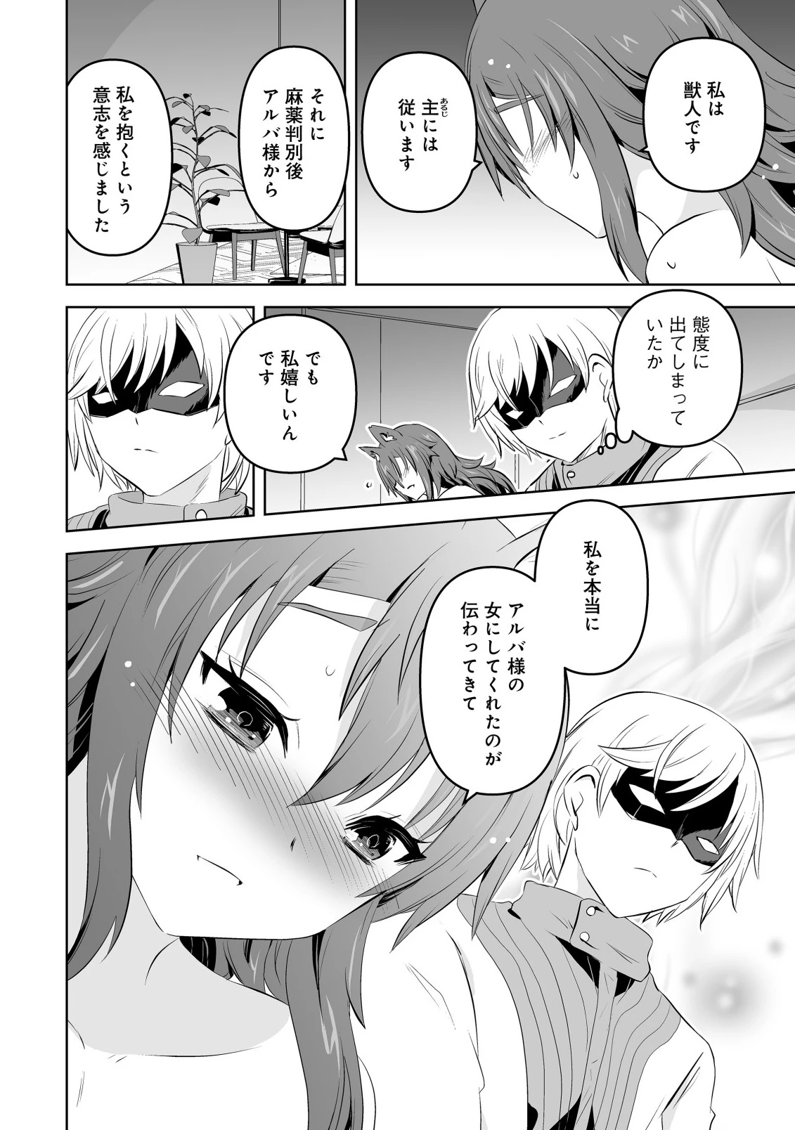 娼館を統べる闇の貴族に転生した ～美少女たちと二重生活のハーレムライフ～ 第8話 - 2
