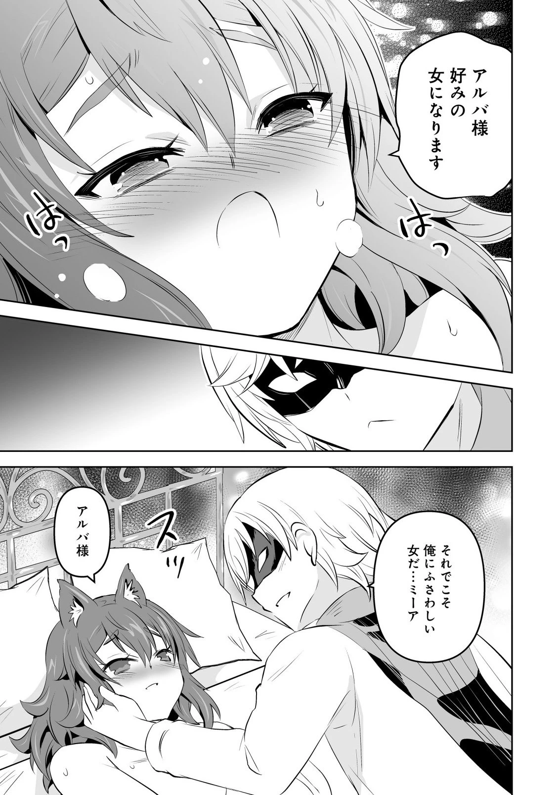 娼館を統べる闇の貴族に転生した ～美少女たちと二重生活のハーレムライフ～ 第8話 - 9