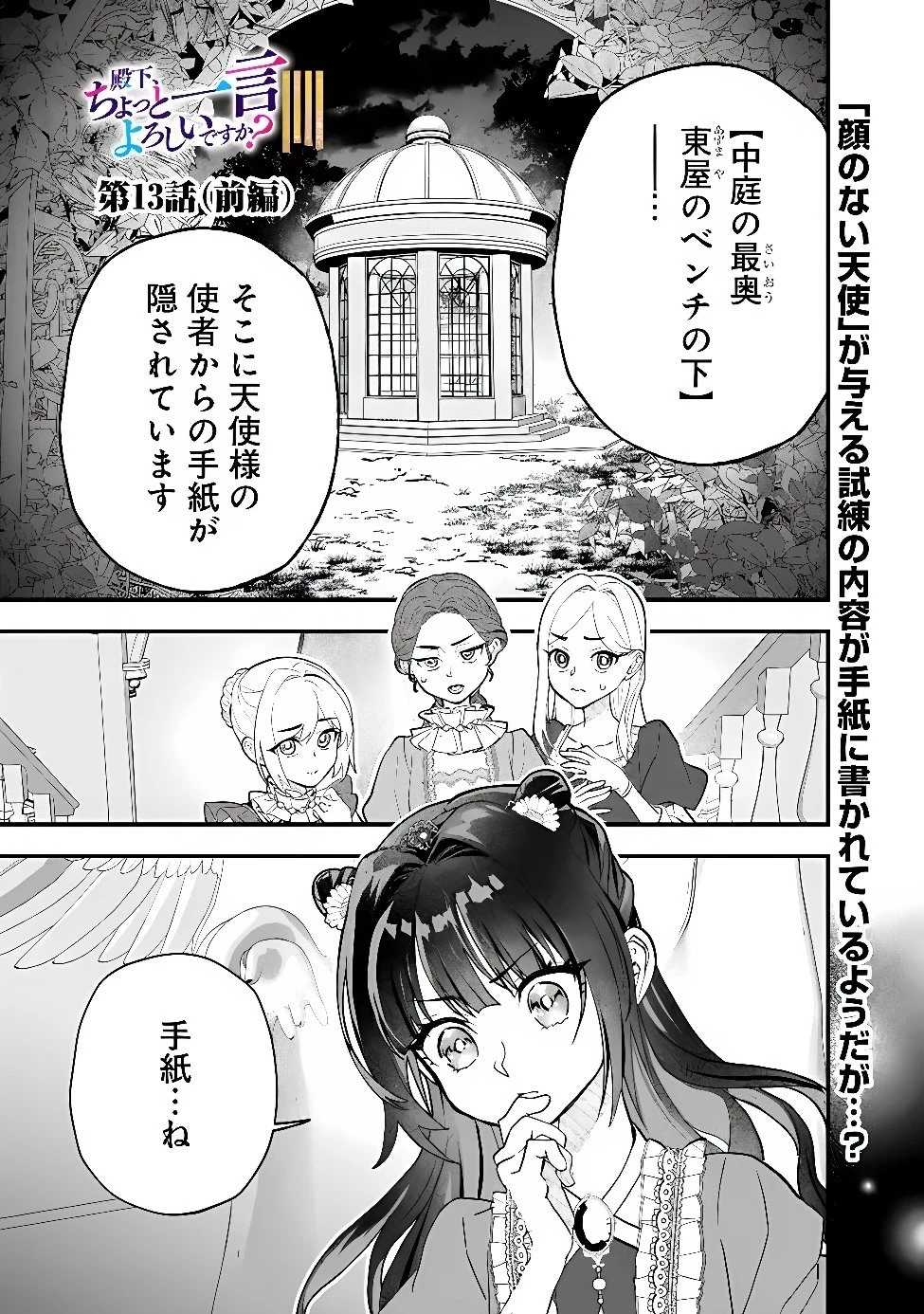 殿下、ちょっと一言よろしいですか? ～無能な悪女だと罵られて婚約破棄されそうですが、その前にあなたの悪事を暴かせていただきますね!～ 第13話 - 1
