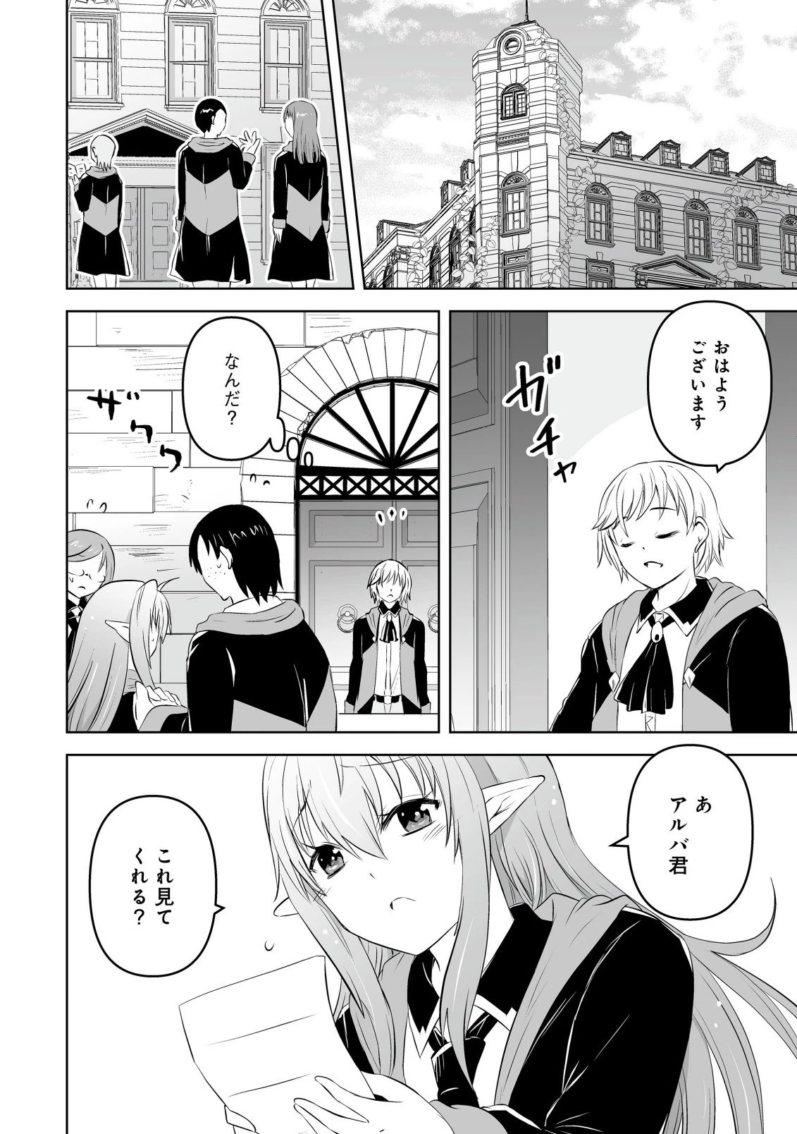 娼館を統べる闇の貴族に転生した ～美少女たちと二重生活のハーレムライフ～ 第8話 - 12