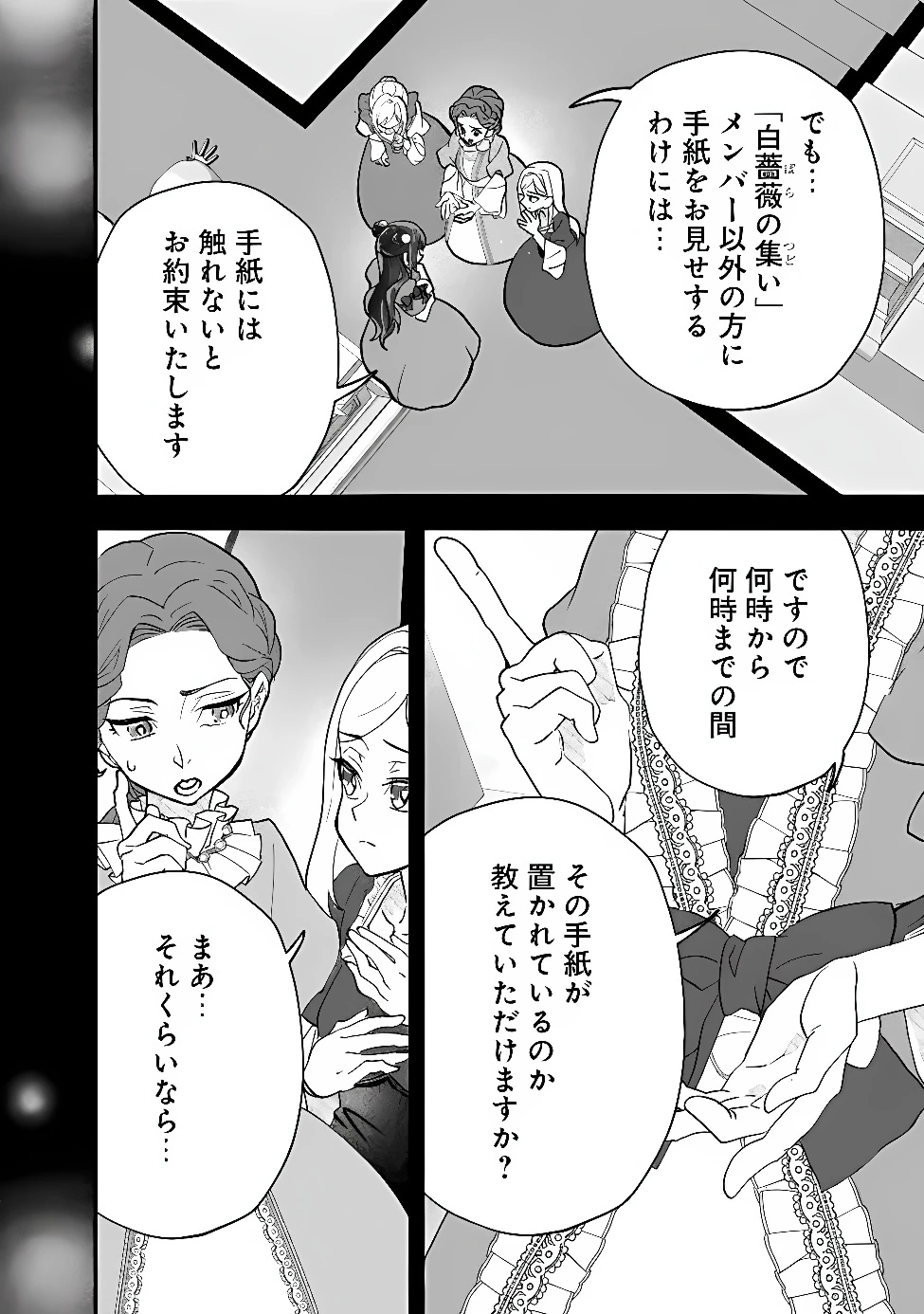 殿下、ちょっと一言よろしいですか? ～無能な悪女だと罵られて婚約破棄されそうですが、その前にあなたの悪事を暴かせていただきますね!～ 第13話 - 2
