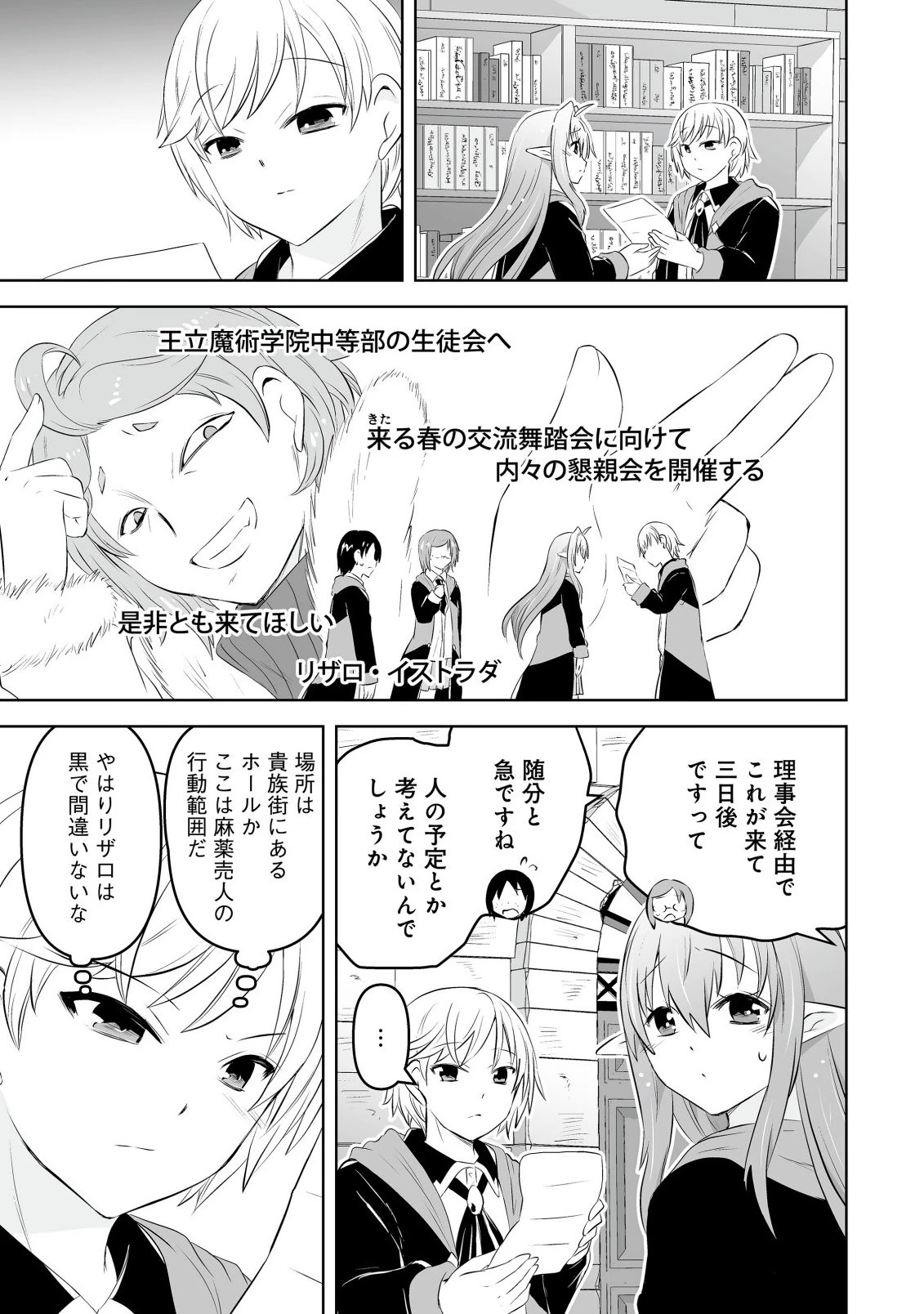 娼館を統べる闇の貴族に転生した ～美少女たちと二重生活のハーレムライフ～ 第8話 - 13