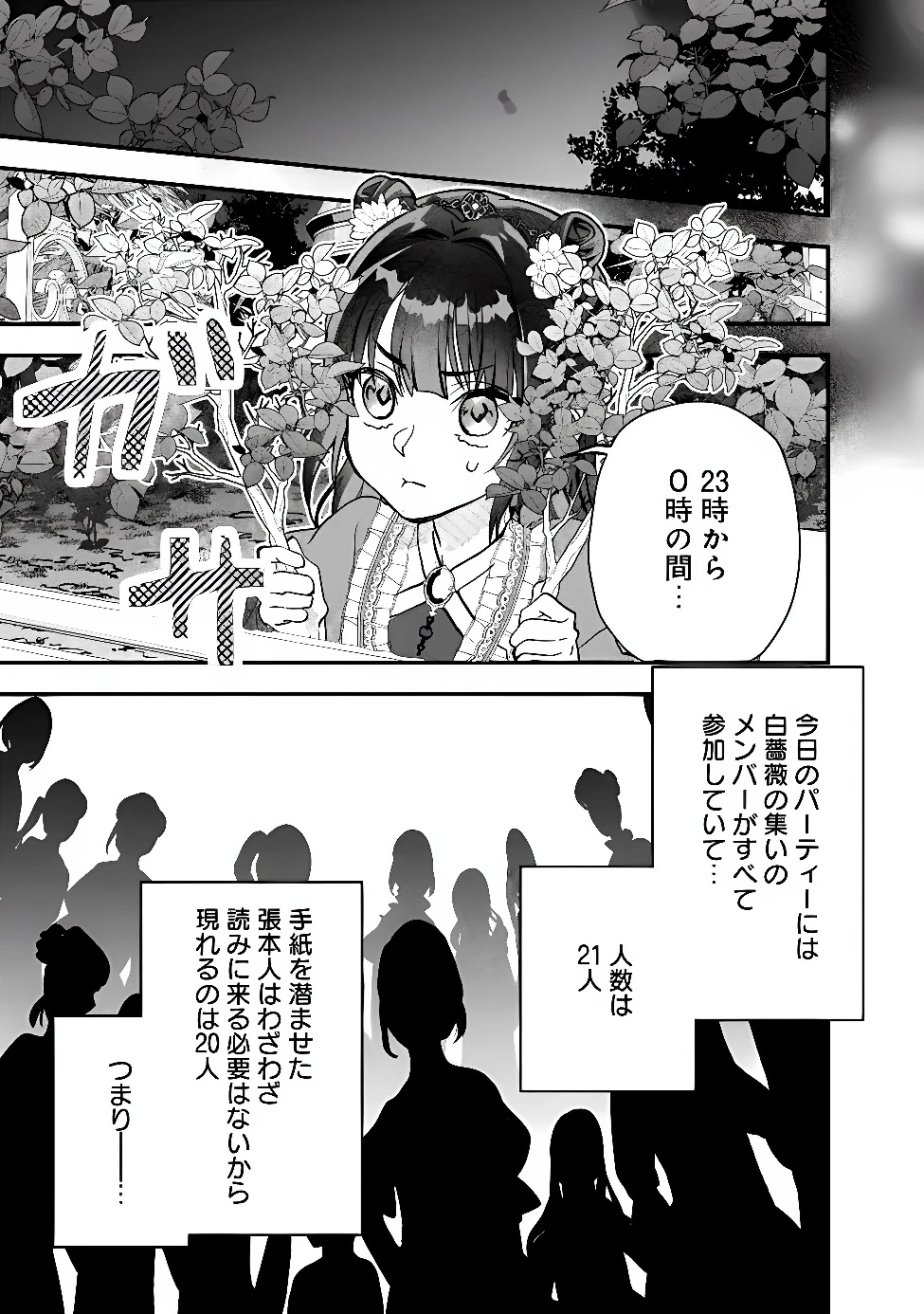 殿下、ちょっと一言よろしいですか? ～無能な悪女だと罵られて婚約破棄されそうですが、その前にあなたの悪事を暴かせていただきますね!～ 第13話 - 3