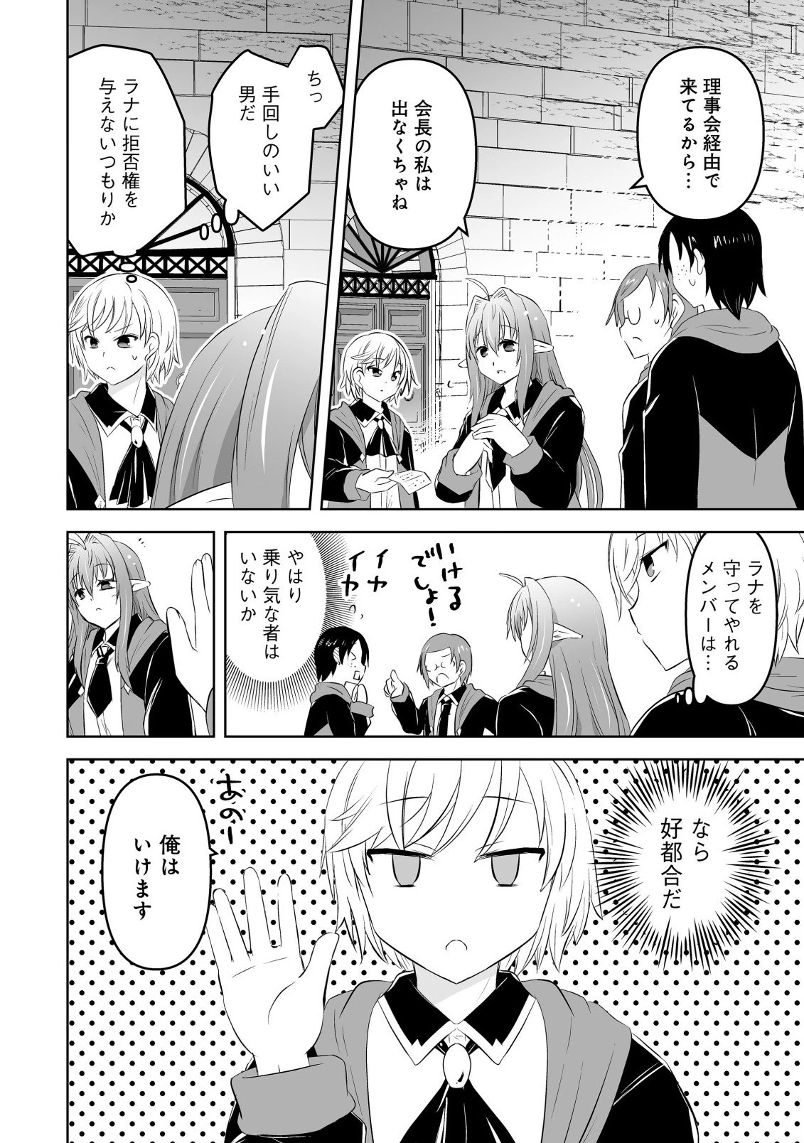 娼館を統べる闇の貴族に転生した ～美少女たちと二重生活のハーレムライフ～ 第8話 - 14