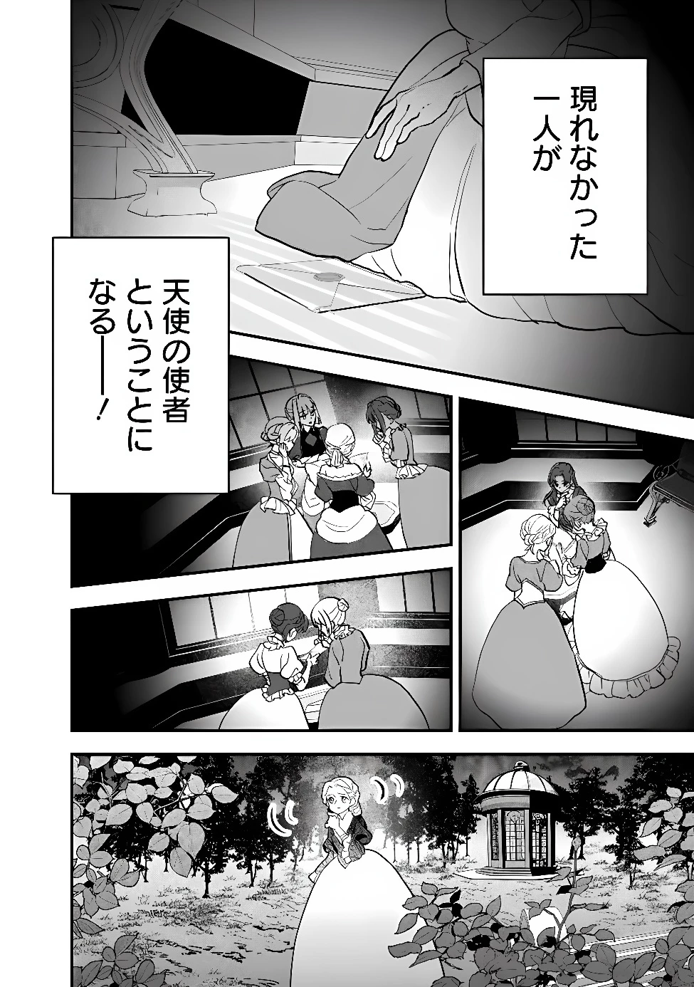 殿下、ちょっと一言よろしいですか? ～無能な悪女だと罵られて婚約破棄されそうですが、その前にあなたの悪事を暴かせていただきますね!～ 第13話 - 4