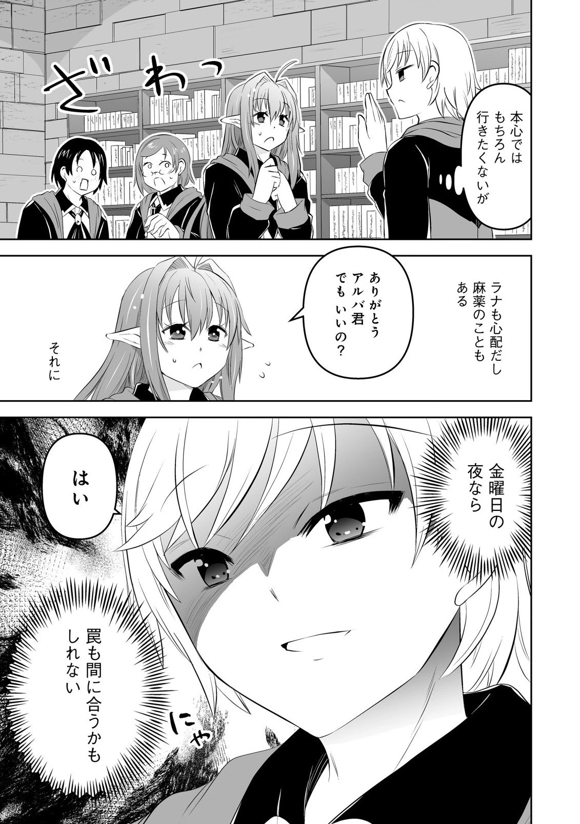 娼館を統べる闇の貴族に転生した ～美少女たちと二重生活のハーレムライフ～ 第8話 - 15