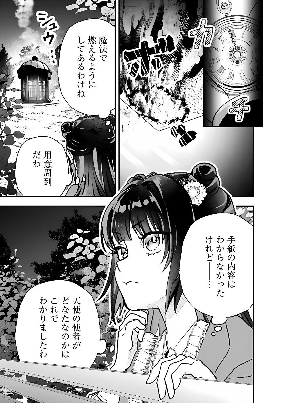 殿下、ちょっと一言よろしいですか? ～無能な悪女だと罵られて婚約破棄されそうですが、その前にあなたの悪事を暴かせていただきますね!～ 第13話 - 5