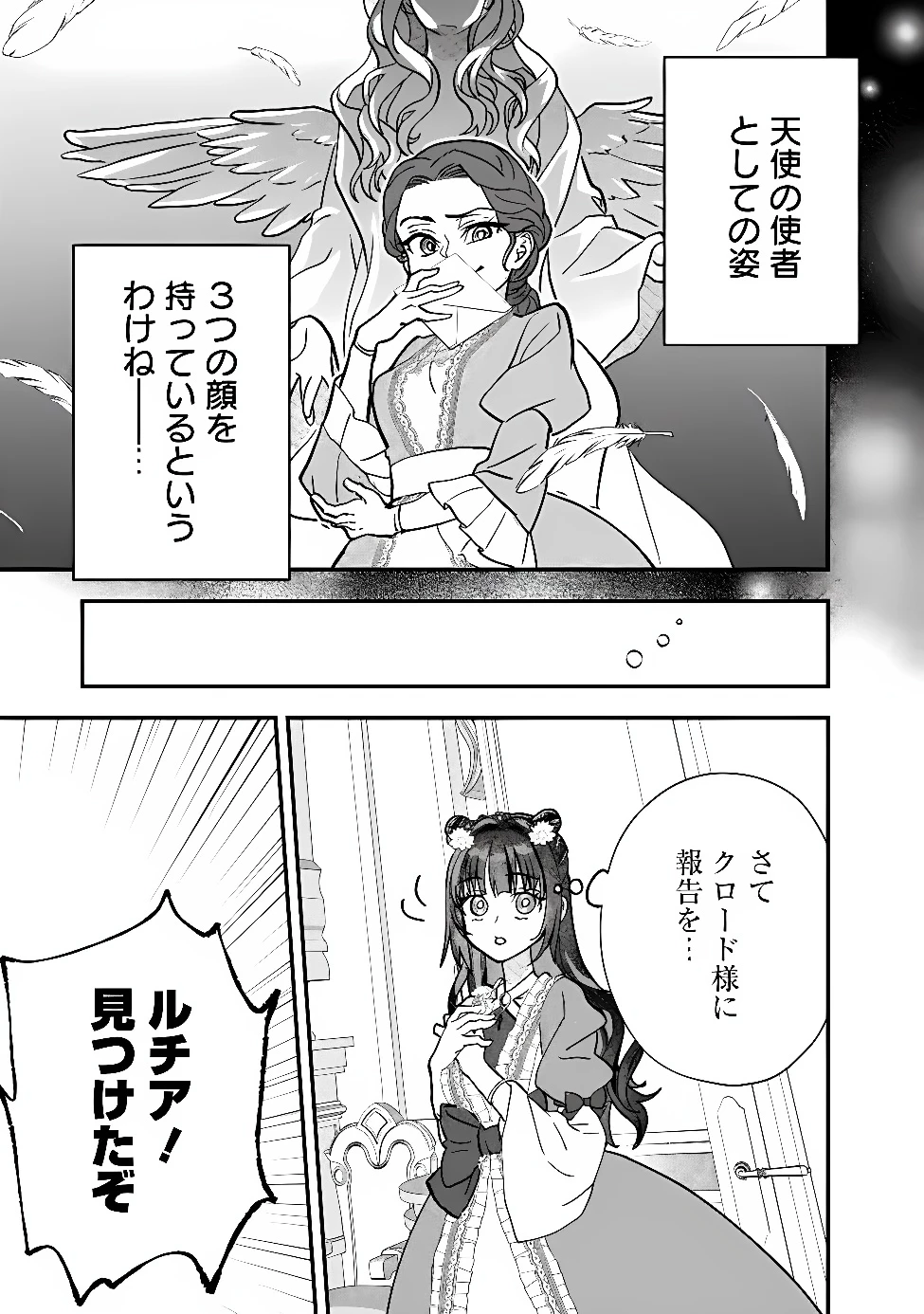 殿下、ちょっと一言よろしいですか? ～無能な悪女だと罵られて婚約破棄されそうですが、その前にあなたの悪事を暴かせていただきますね!～ 第13話 - 7