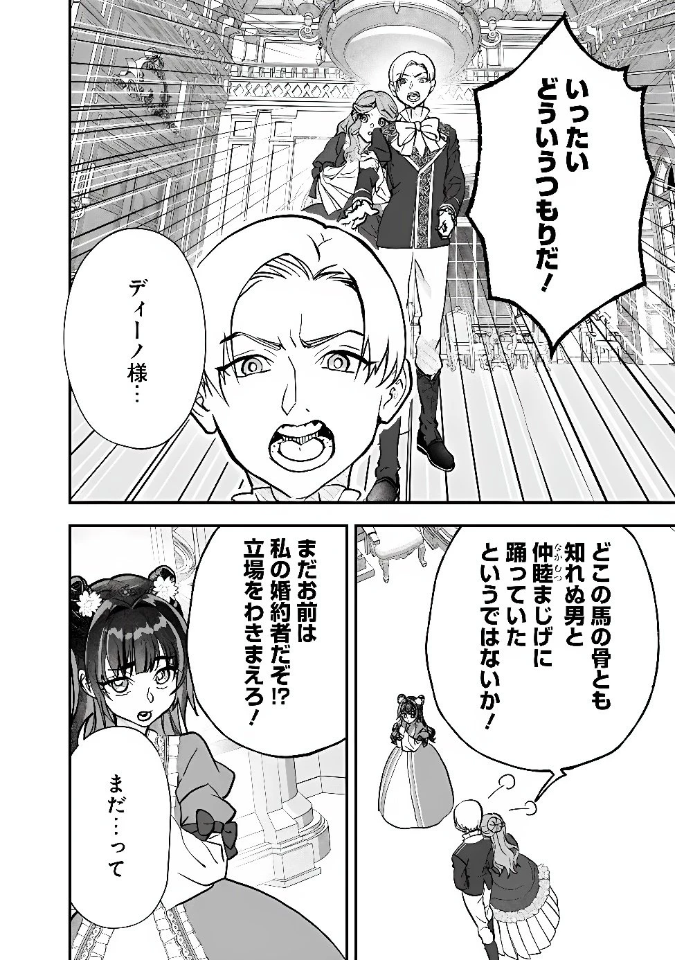 殿下、ちょっと一言よろしいですか? ～無能な悪女だと罵られて婚約破棄されそうですが、その前にあなたの悪事を暴かせていただきますね!～ 第13話 - 8