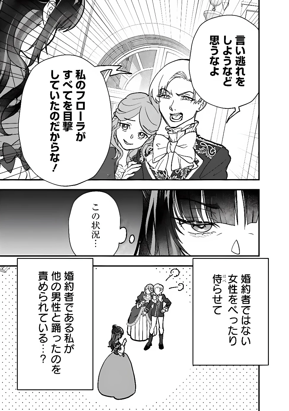 殿下、ちょっと一言よろしいですか? ～無能な悪女だと罵られて婚約破棄されそうですが、その前にあなたの悪事を暴かせていただきますね!～ 第13話 - 9