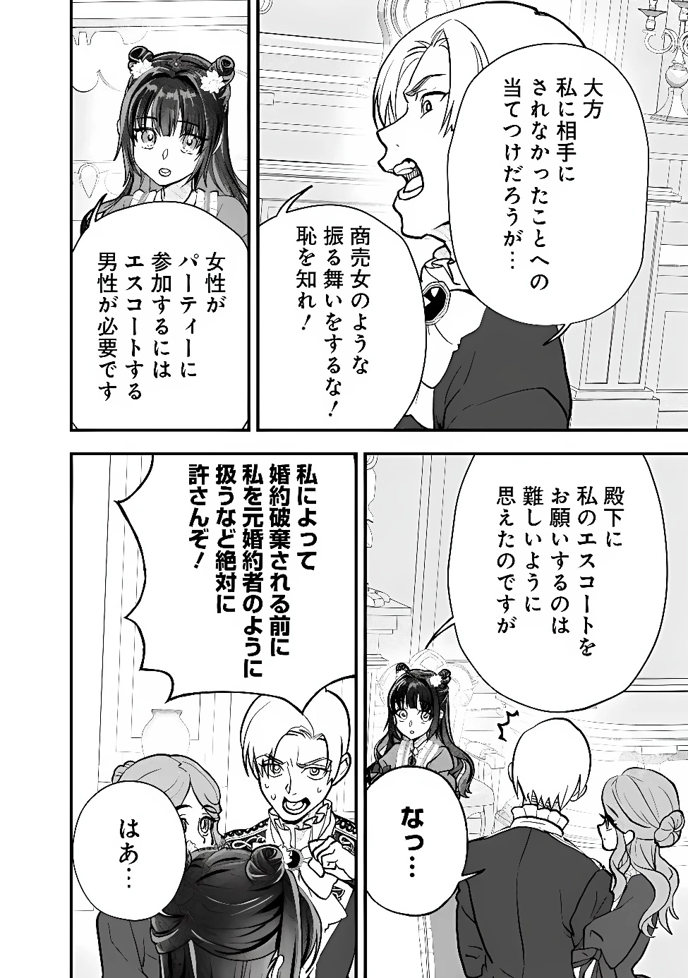 殿下、ちょっと一言よろしいですか? ～無能な悪女だと罵られて婚約破棄されそうですが、その前にあなたの悪事を暴かせていただきますね!～ 第13話 - 10