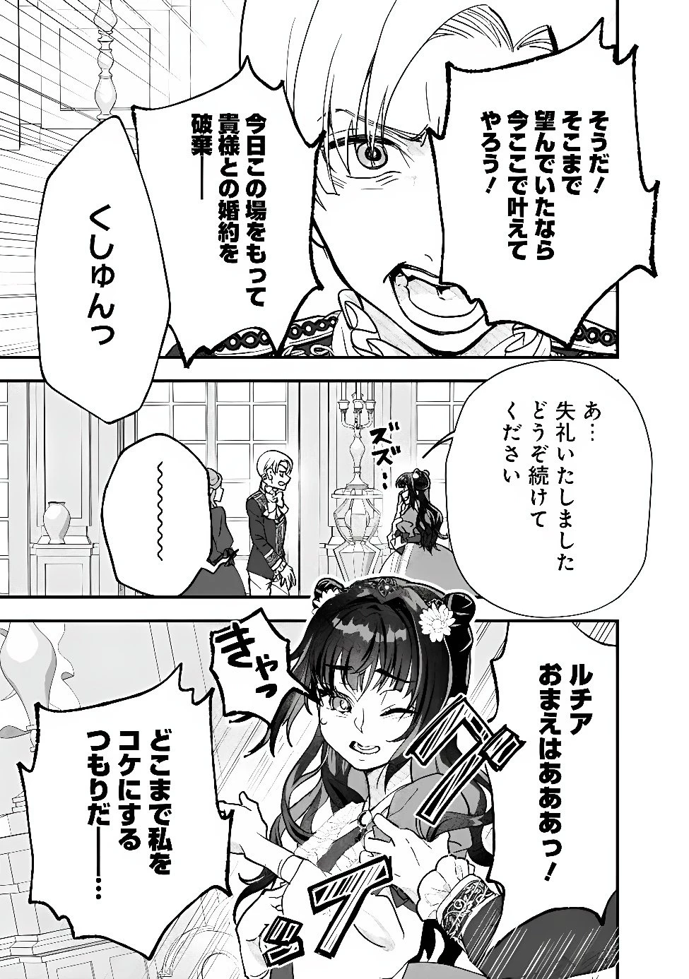 殿下、ちょっと一言よろしいですか? ～無能な悪女だと罵られて婚約破棄されそうですが、その前にあなたの悪事を暴かせていただきますね!～ 第13話 - 11