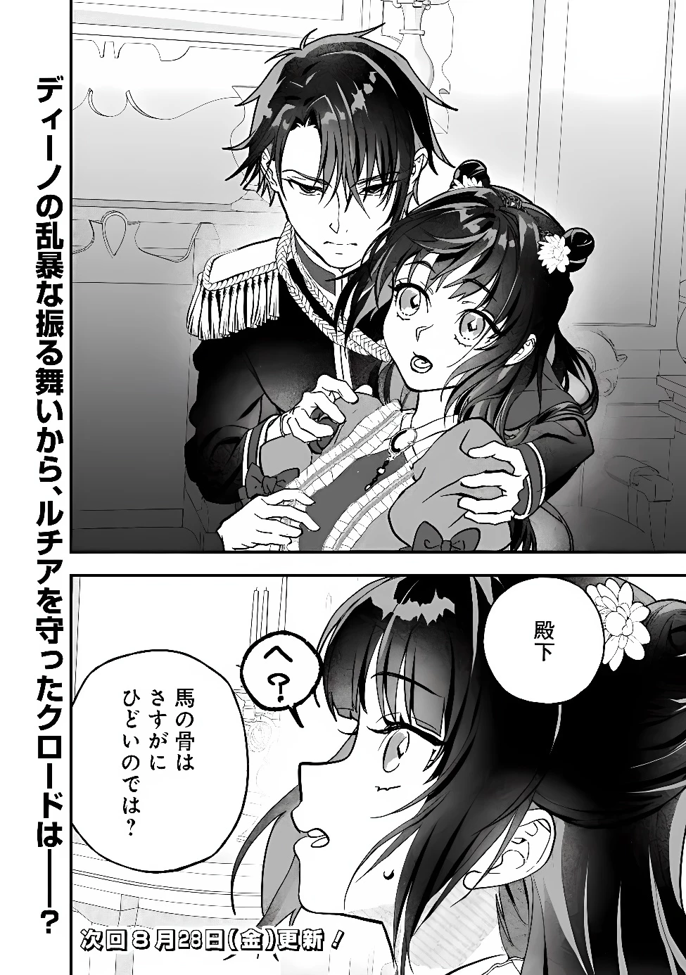 殿下、ちょっと一言よろしいですか? ～無能な悪女だと罵られて婚約破棄されそうですが、その前にあなたの悪事を暴かせていただきますね!～ 第13話 - 12