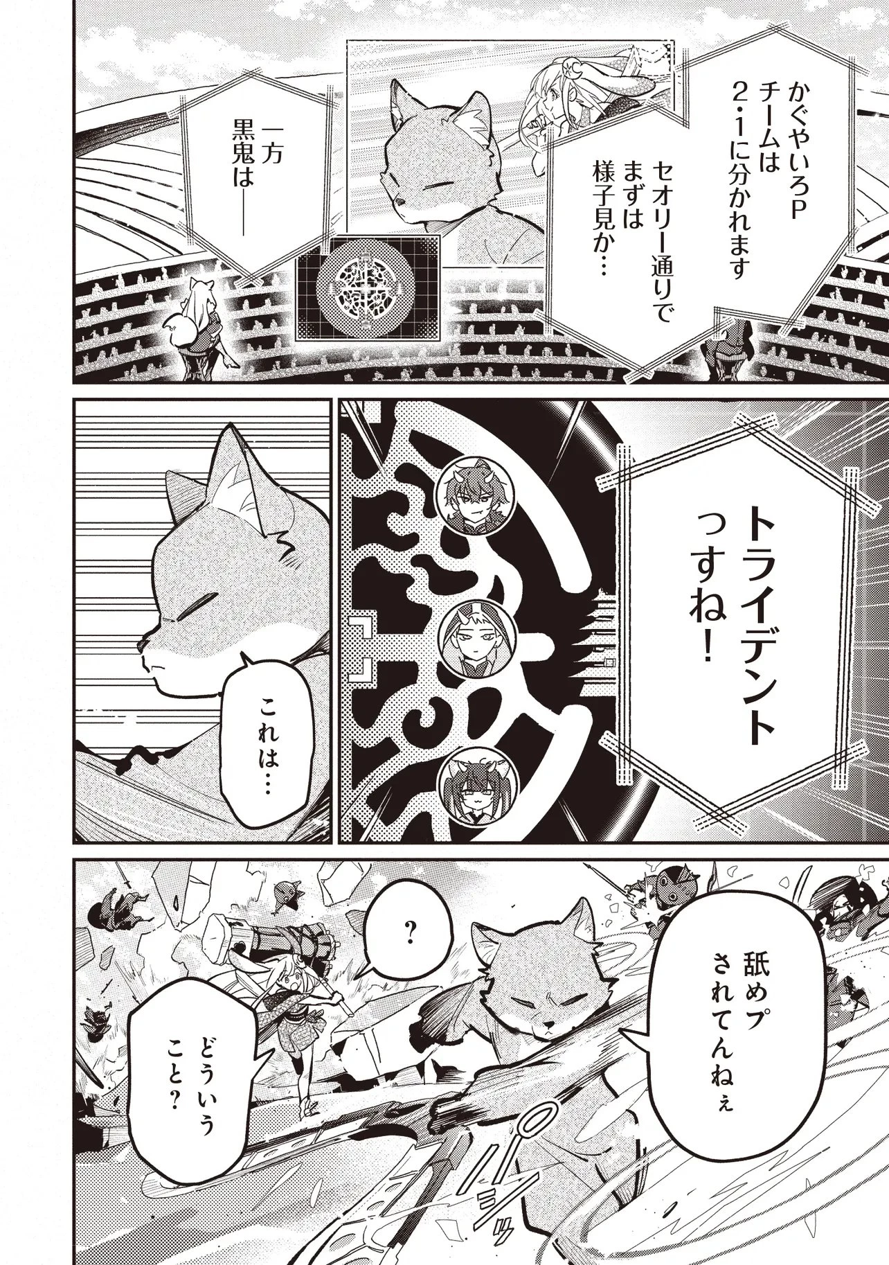 超かぐや姫! 第6話 - 5