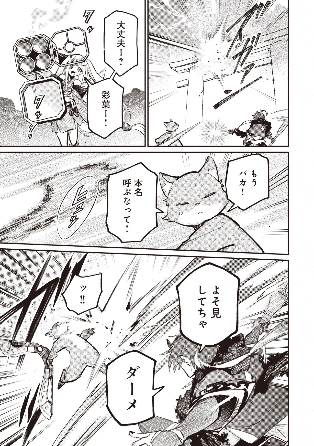 超かぐや姫! 第6話 - 8