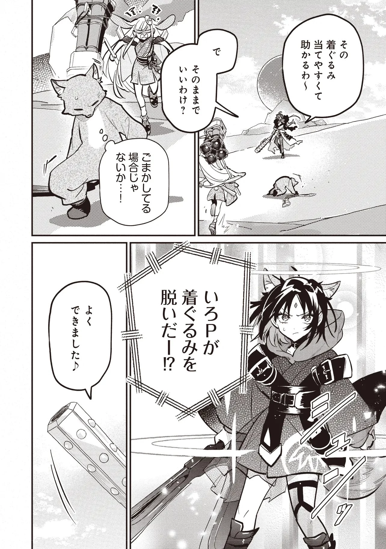 超かぐや姫! 第6話 - 9