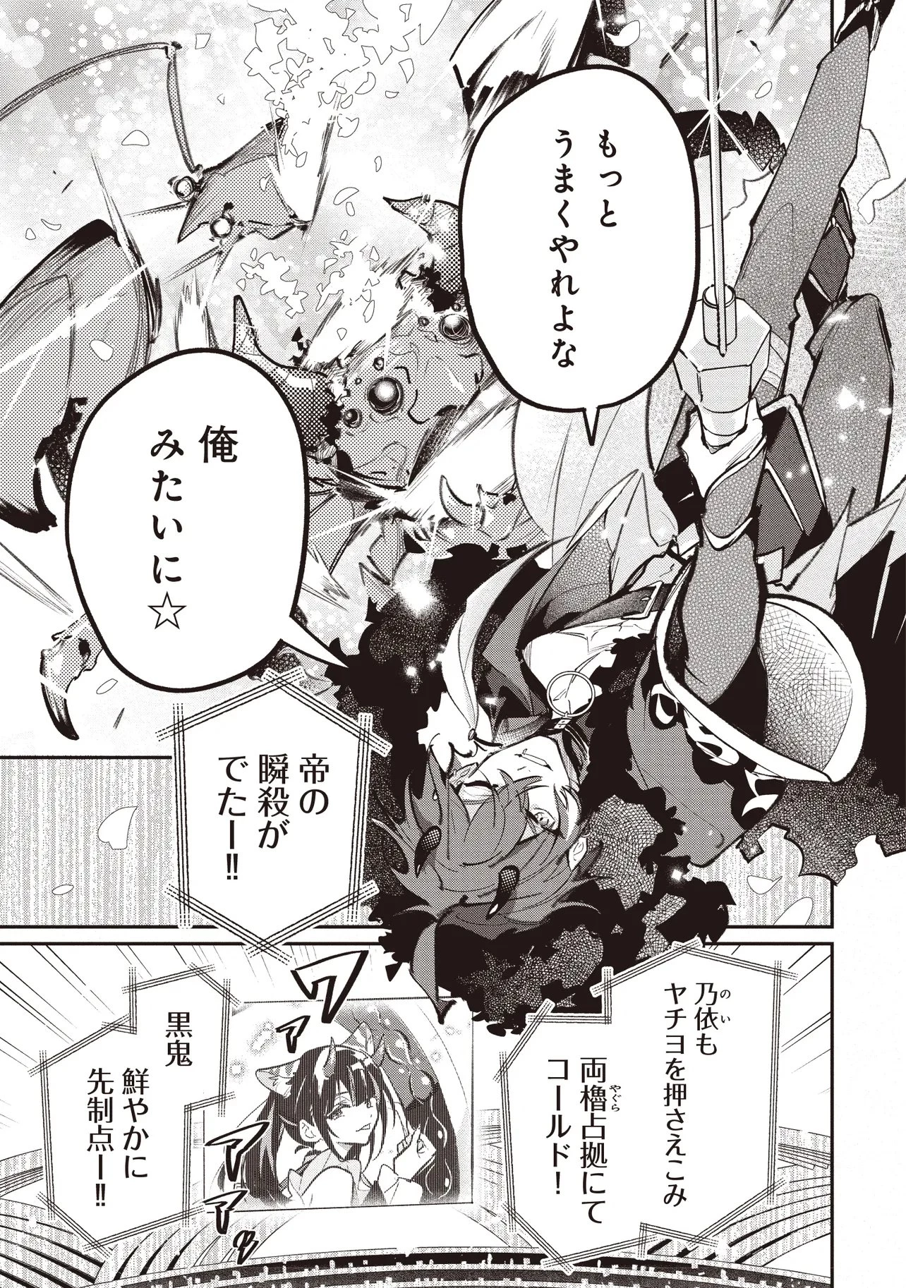 超かぐや姫! 第6話 - 14