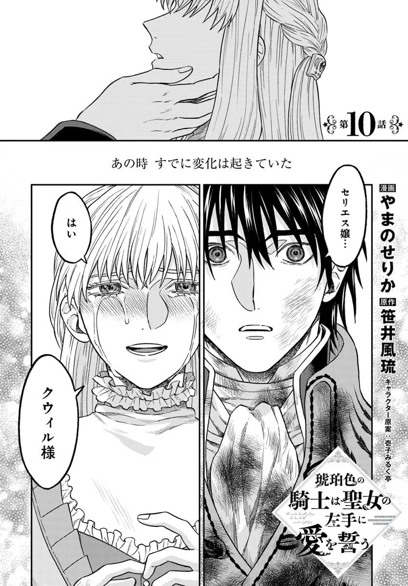 琥珀色の騎士は聖女の左手に愛を誓う 第10話 - 1