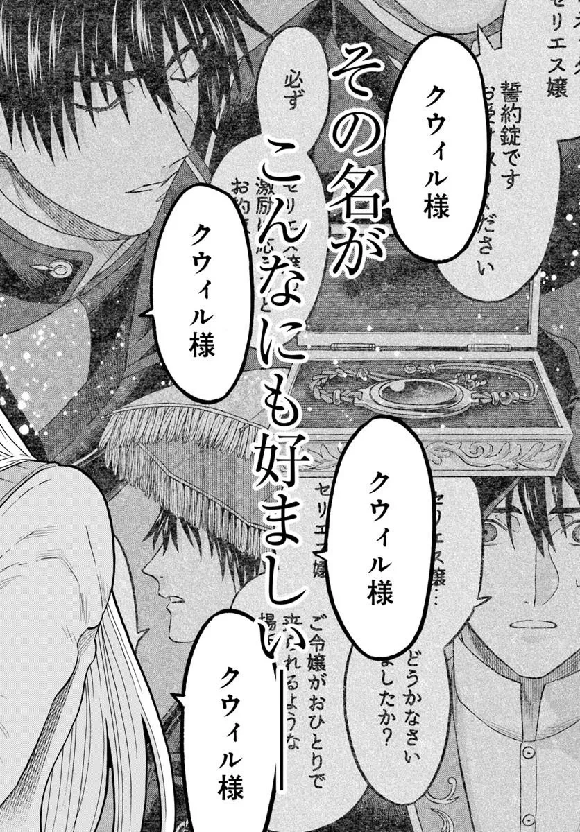琥珀色の騎士は聖女の左手に愛を誓う 第10話 - 2
