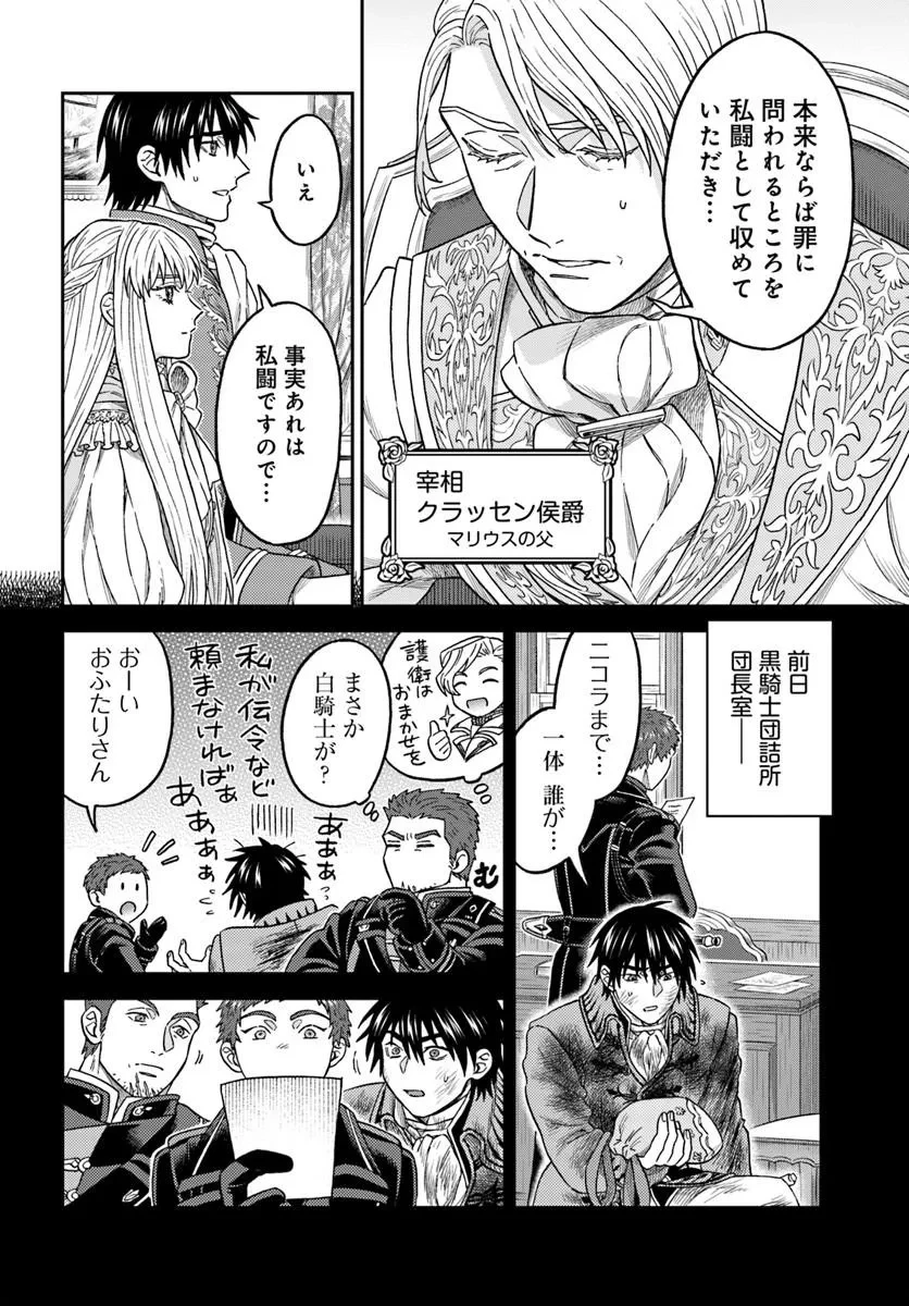 琥珀色の騎士は聖女の左手に愛を誓う 第10話 - 8