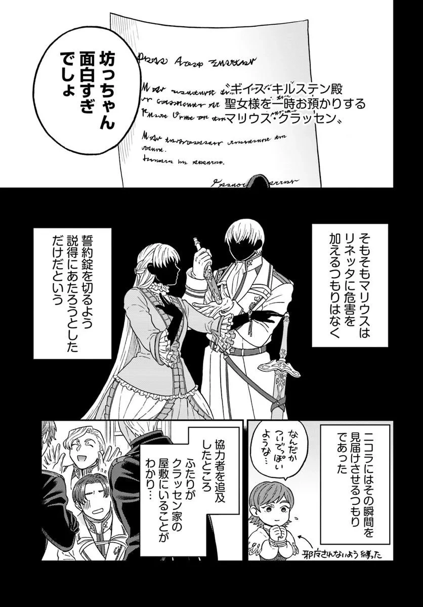 琥珀色の騎士は聖女の左手に愛を誓う 第10話 - 9