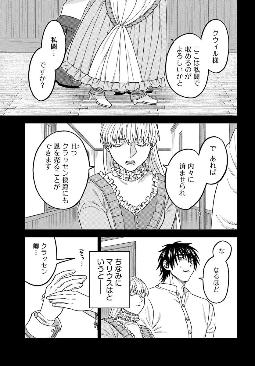 琥珀色の騎士は聖女の左手に愛を誓う 第10話 - 11