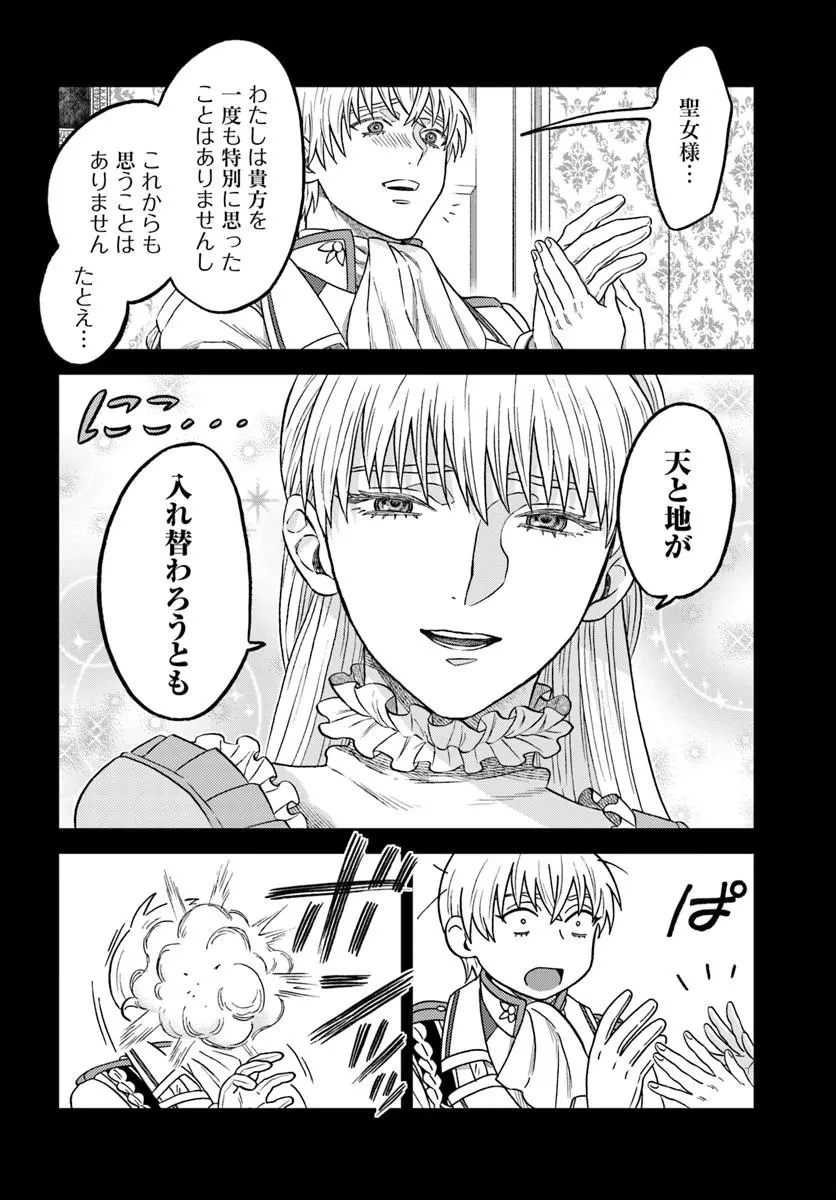 琥珀色の騎士は聖女の左手に愛を誓う 第10話 - 12