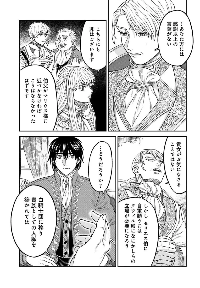 琥珀色の騎士は聖女の左手に愛を誓う 第10話 - 13