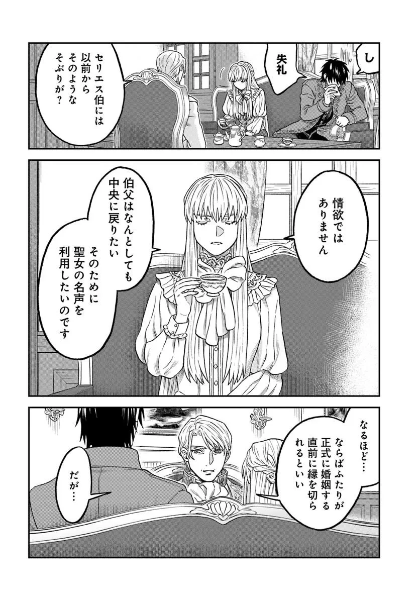 琥珀色の騎士は聖女の左手に愛を誓う 第10話 - 16