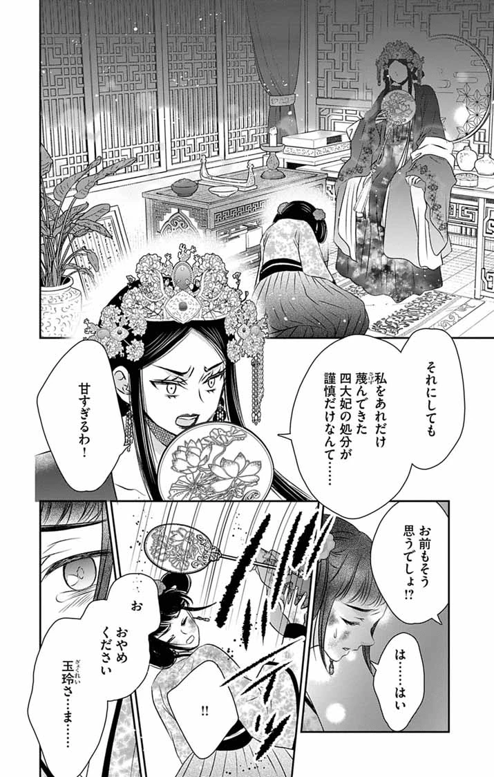 皇弟殿下の薬湯妃～初恋の人との駆け落ち先は後宮でした～ 第14話 - 2