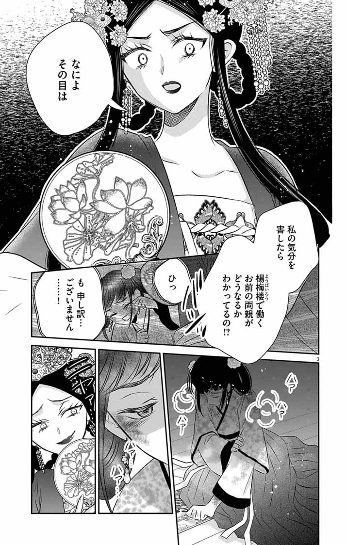 皇弟殿下の薬湯妃～初恋の人との駆け落ち先は後宮でした～ 第14話 - 3