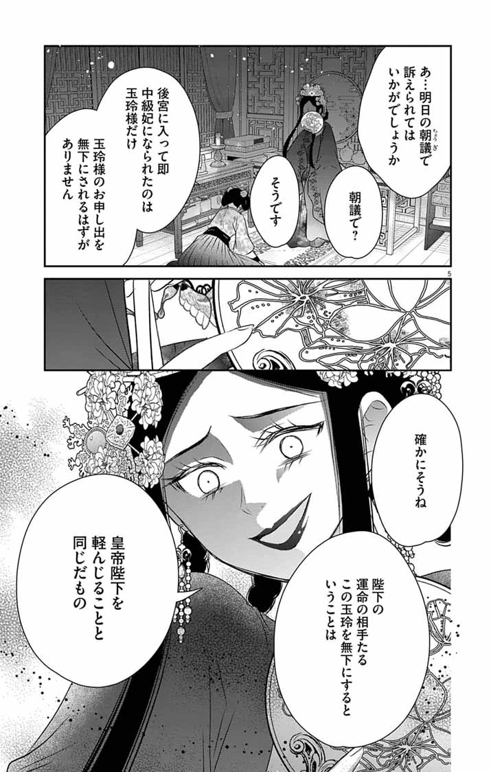 皇弟殿下の薬湯妃～初恋の人との駆け落ち先は後宮でした～ 第14話 - 5
