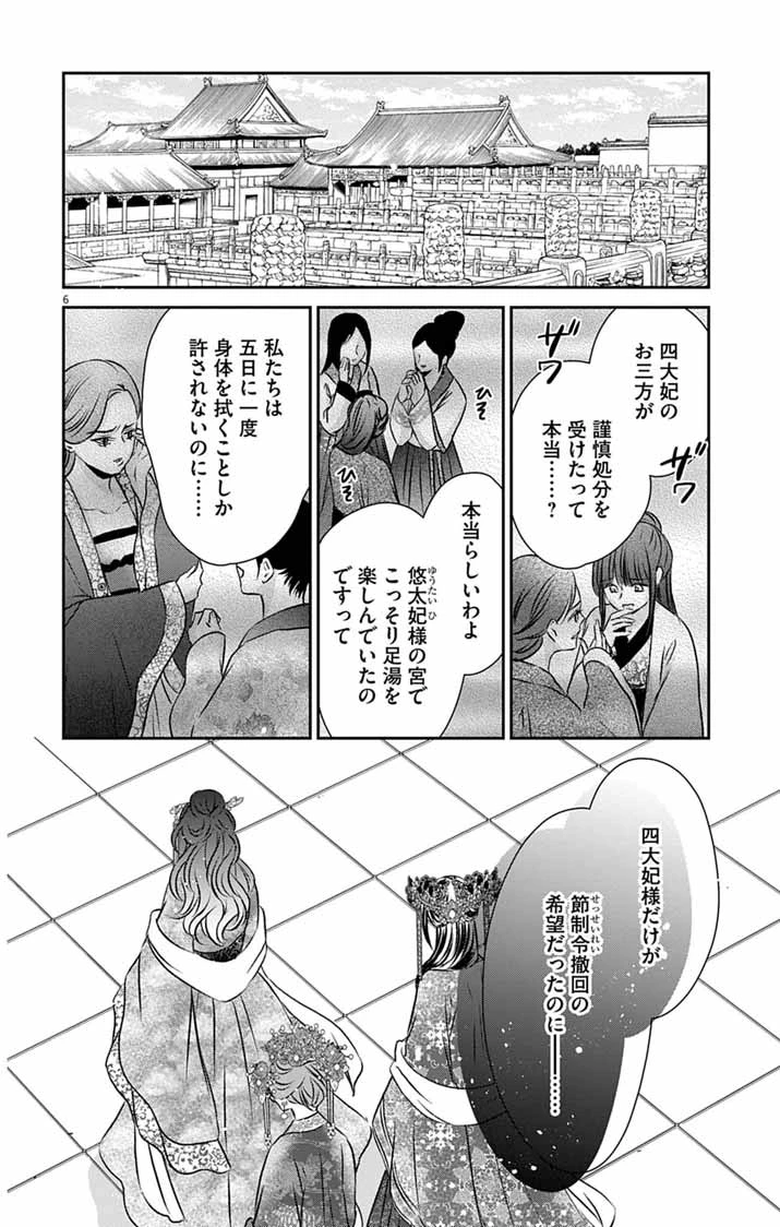 皇弟殿下の薬湯妃～初恋の人との駆け落ち先は後宮でした～ 第14話 - 6
